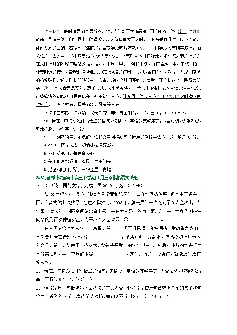 2023届四川省部分地区高三三模语文试卷分类汇编:语言文字运用Ⅱ第3页