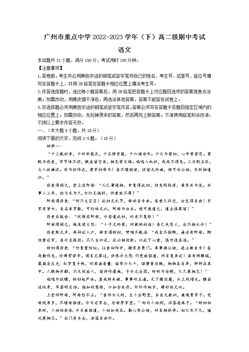 广东省广州市重点中学2022-2023学年高二下学期期中语文试题及参考答案第1页