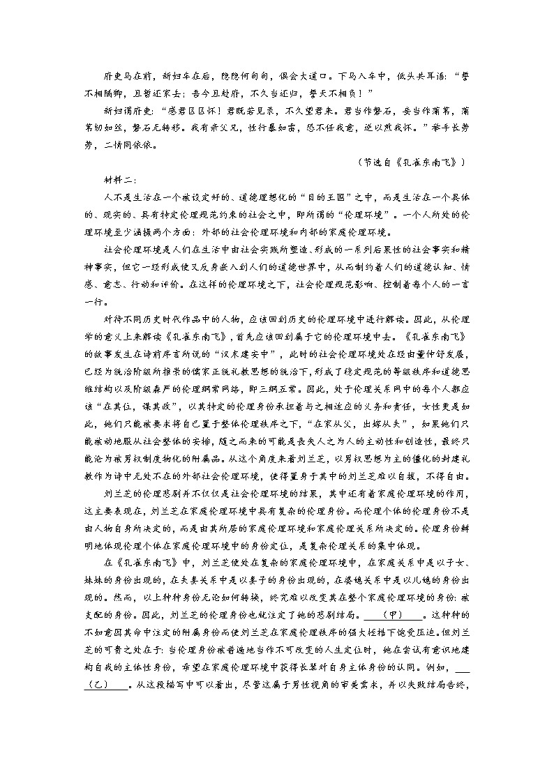广东省广州市重点中学2022-2023学年高二下学期期中语文试题及参考答案第2页