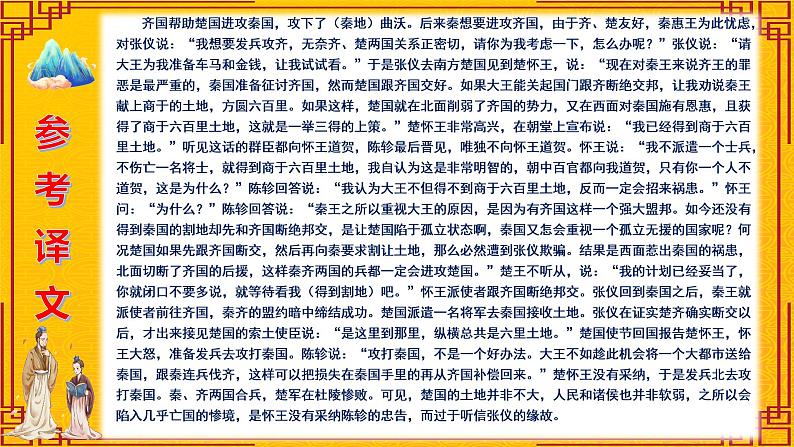 高考语文复习-- 文言词语课内外联合判断题训练2 (课件)第3页