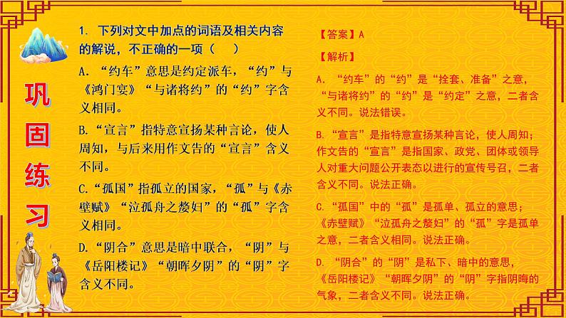 高考语文复习-- 文言词语课内外联合判断题训练2 (课件)第4页