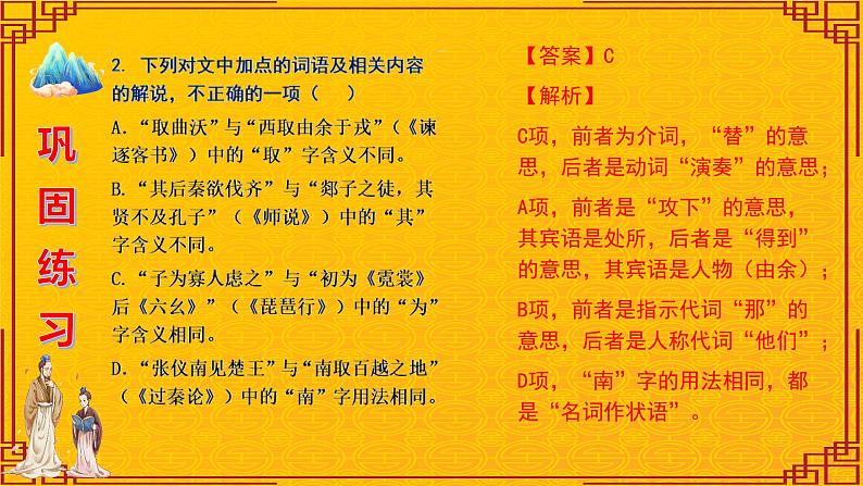 高考语文复习-- 文言词语课内外联合判断题训练2 (课件)第5页