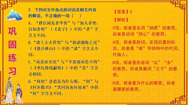 高考语文复习-- 文言词语课内外联合判断题训练2 (课件)第6页