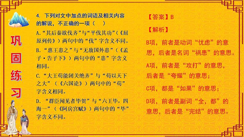 高考语文复习-- 文言词语课内外联合判断题训练2 (课件)第7页
