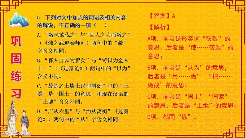 高考语文复习-- 文言词语课内外联合判断题训练2 (课件)第8页