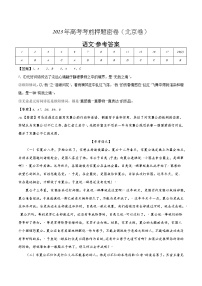 2023年高考考前押题密卷-语文（北京卷）（参考答案）