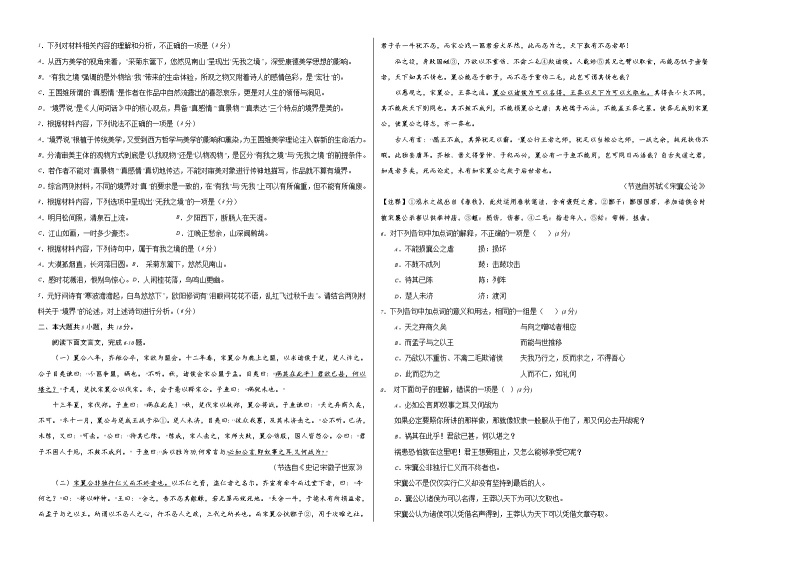 2023年高考考前押题密卷-语文（北京卷）（考试版）A302