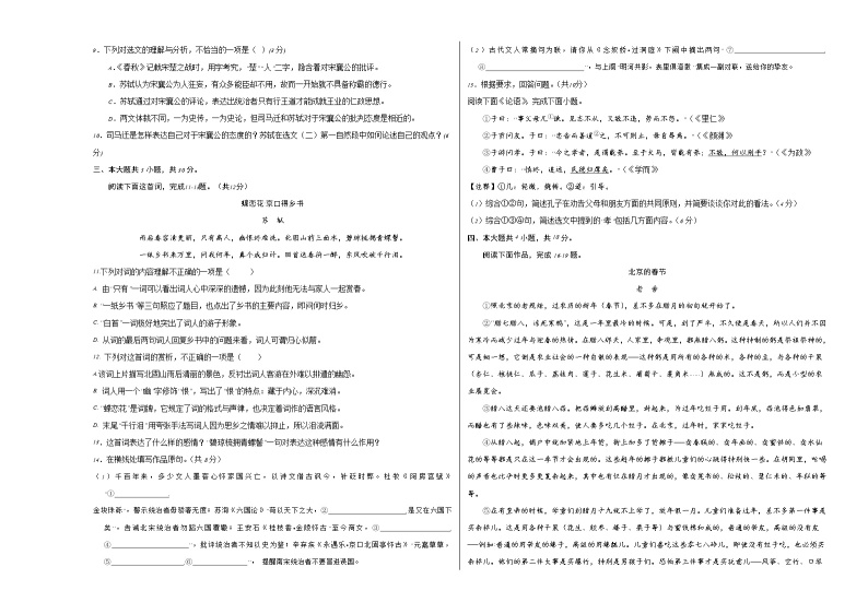 2023年高考考前押题密卷-语文（北京卷）（考试版）A303