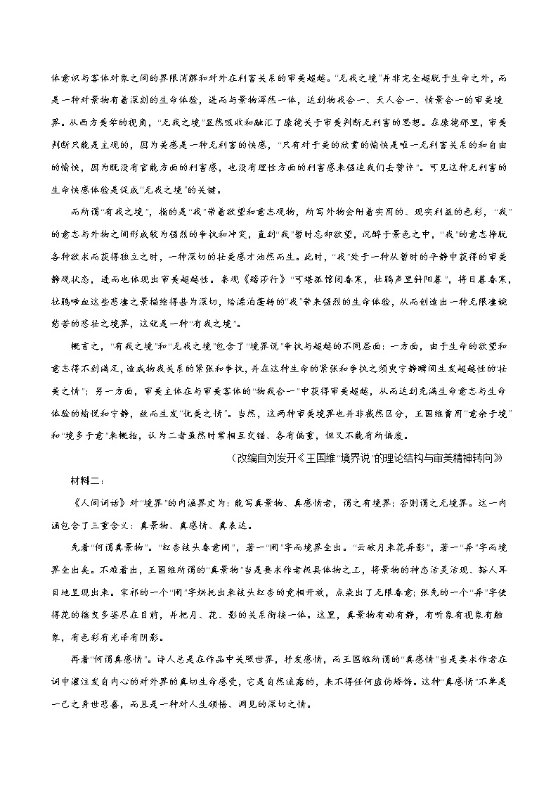 2023年高考考前押题密卷-语文（北京卷）（考试版）A402
