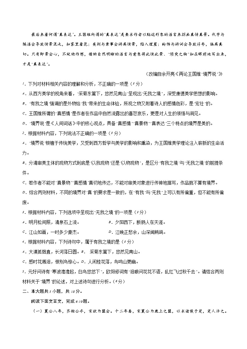 2023年高考考前押题密卷-语文（北京卷）（考试版）A403