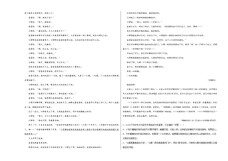 2023年高考考前押题密卷-语文（全国甲卷）（A3考试版）03