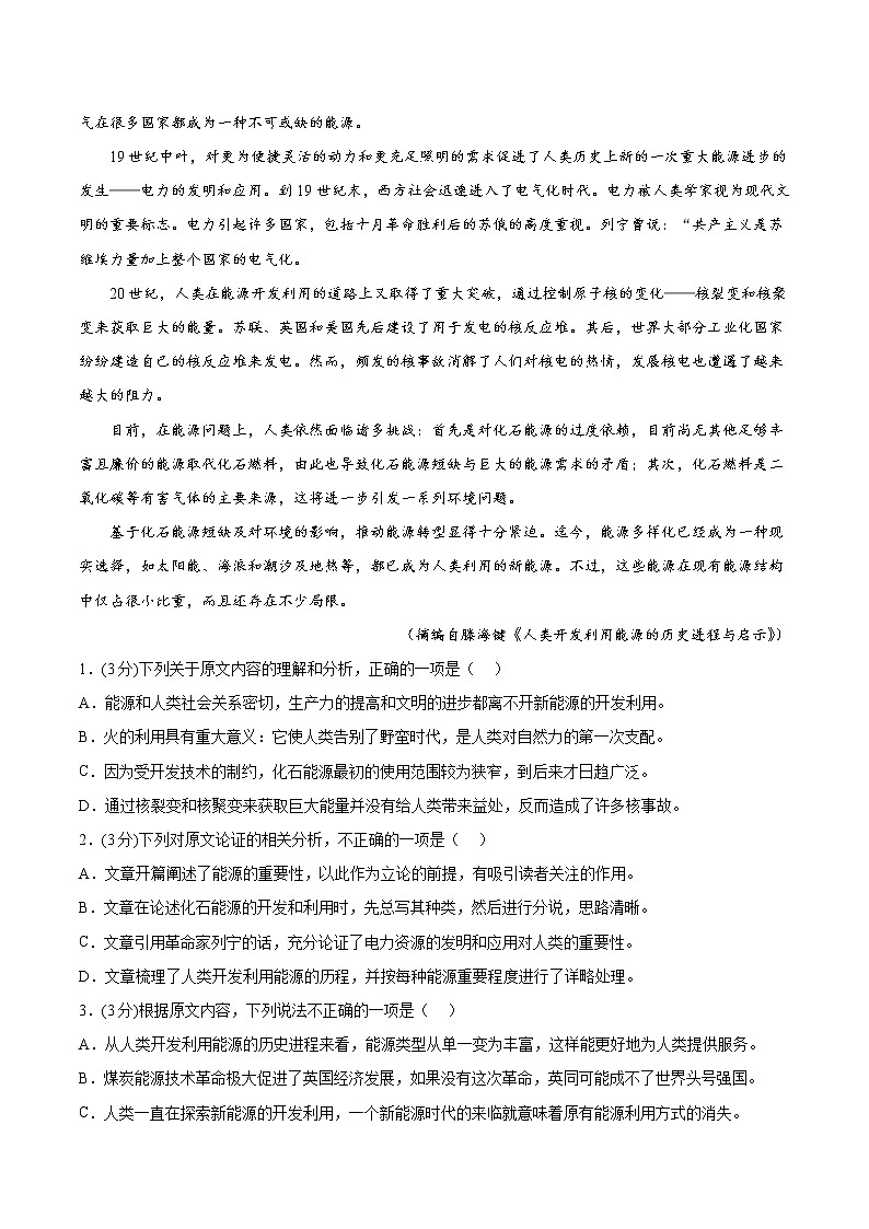 2023年高考考前押题密卷-语文(全国乙卷)(A4考试版)02