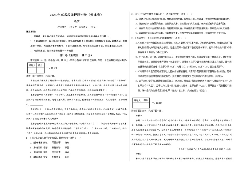 2023年高考考前押题密卷-语文（天津卷）（考试版）A301