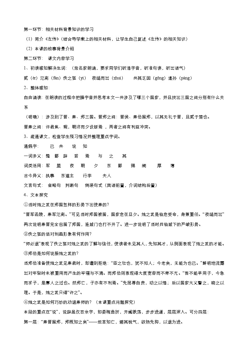 高中语文统编版必修下册 烛之武退秦师 教案(系列五)第2页
