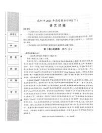 2023届陕西省咸阳市高三下学期高考模拟检测（三）语文试题