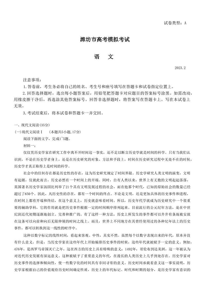2022-2023学年山东省潍坊市高三下学期2月高考模拟考试( 一模) 语文(PDF版)第1页