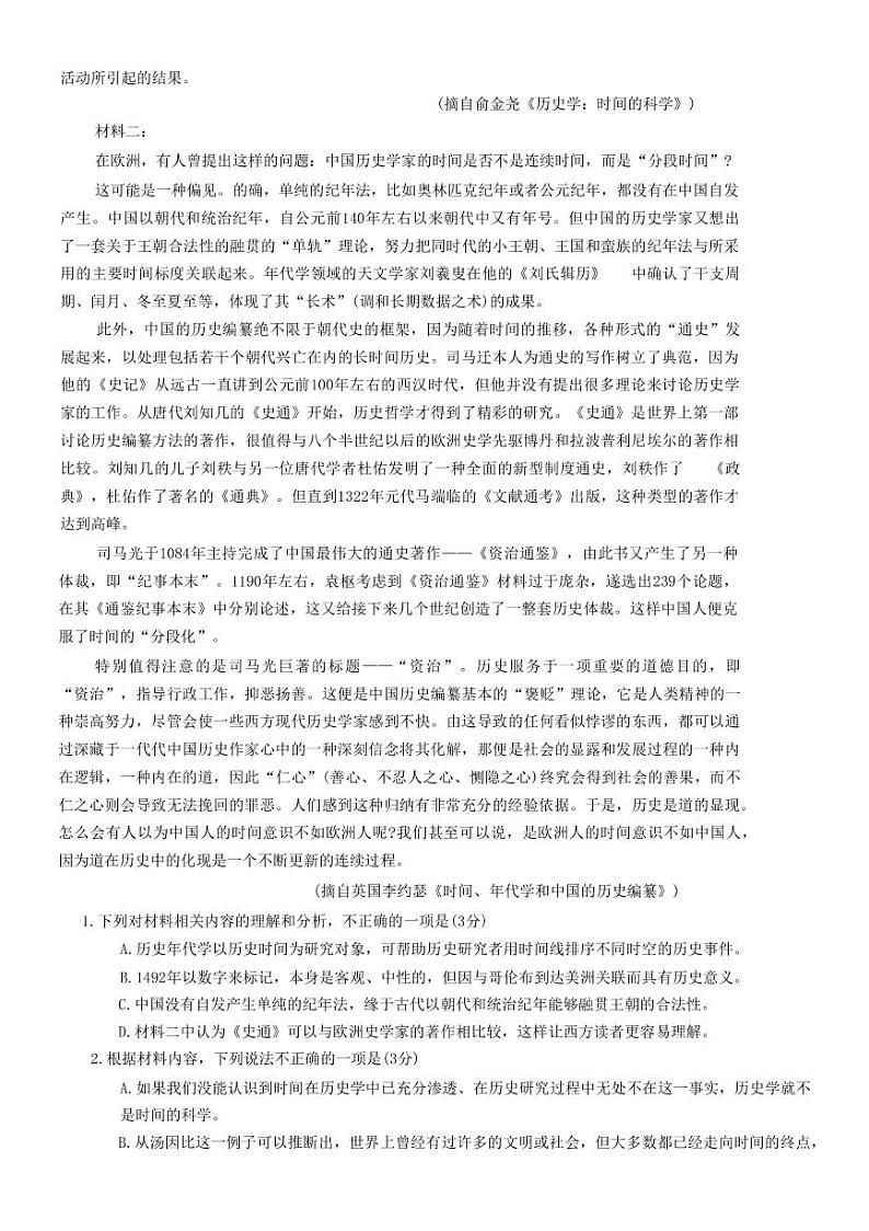 2022-2023学年山东省潍坊市高三下学期2月高考模拟考试( 一模) 语文(PDF版)第2页