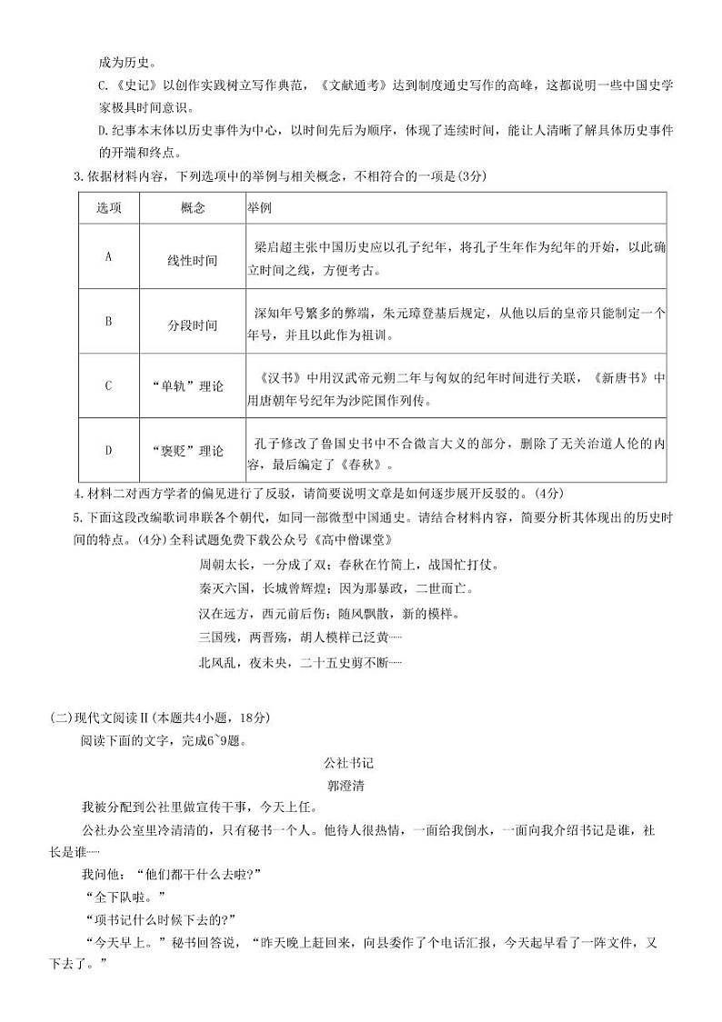 2022-2023学年山东省潍坊市高三下学期2月高考模拟考试( 一模) 语文(PDF版)第3页