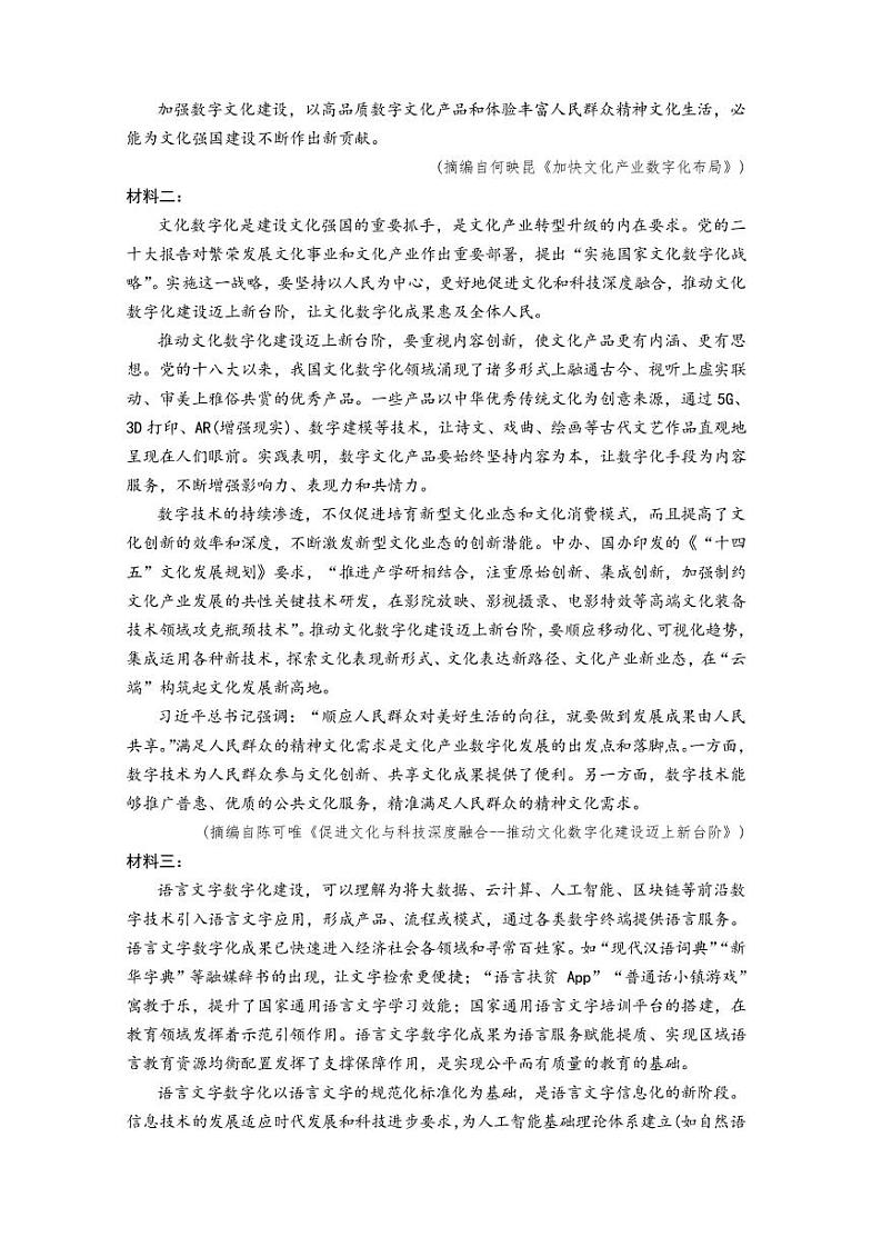 2023届安徽省淮北市高三下学期一模试题(2月)语文(PDF版)02