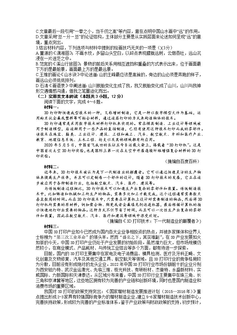 江西省重点中学盟校2023届高三第二次联考语文试题02
