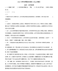 语文-2022年高考押题预测卷（上海卷）（参考答案）