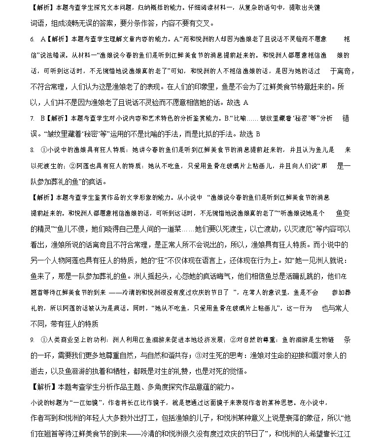 2022年高考考前押题密卷【新高考Ⅱ卷】-语文(全解全析)02