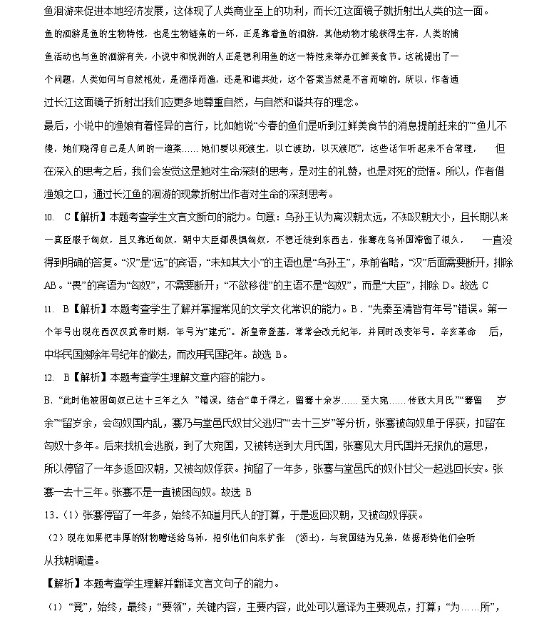 2022年高考考前押题密卷【新高考Ⅱ卷】-语文(全解全析)03