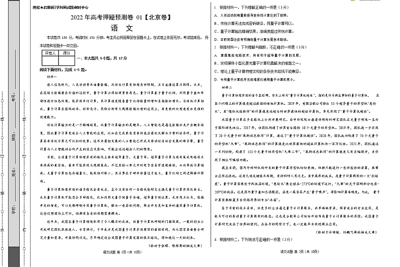 语文-2022年高考押题预测卷(北京卷)(考试版)01