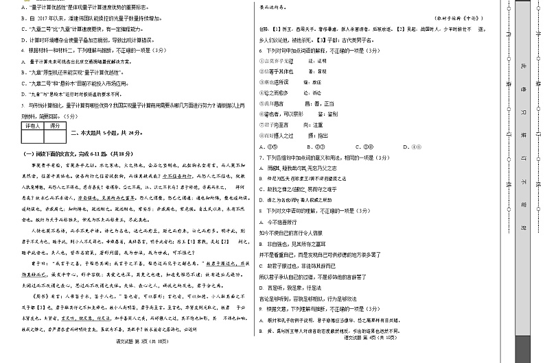 语文-2022年高考押题预测卷(北京卷)(考试版)02