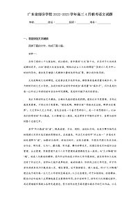 广东省部分学校2022-2023学年高三4月联考语文试题(含答案)