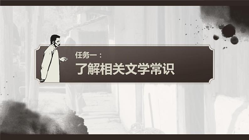 5.1《阿Q正传(节选)》课件2022-2023学年高中语文统编版选择性必修下册第3页