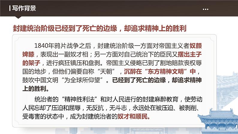 5.1《阿Q正传(节选)》课件2022-2023学年高中语文统编版选择性必修下册第7页