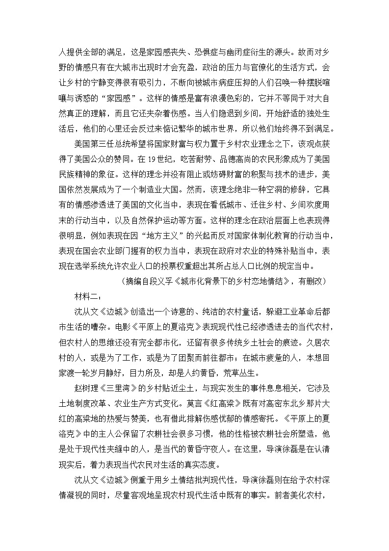 四川省成都市石室中学2023届高三语文下学期三诊模拟试题(Word版附解析)第2页