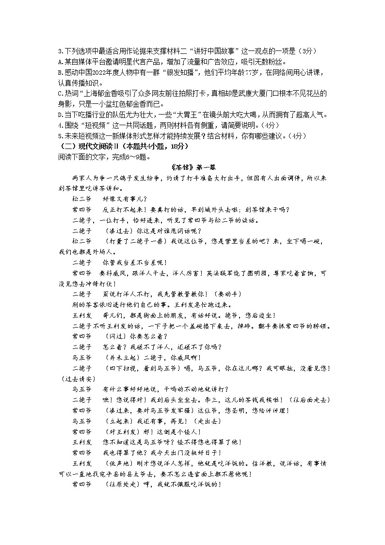 湖北省恩施州高中教育联盟2022-2023学年高一语文下学期期中考试试卷(Word版附解析)第3页