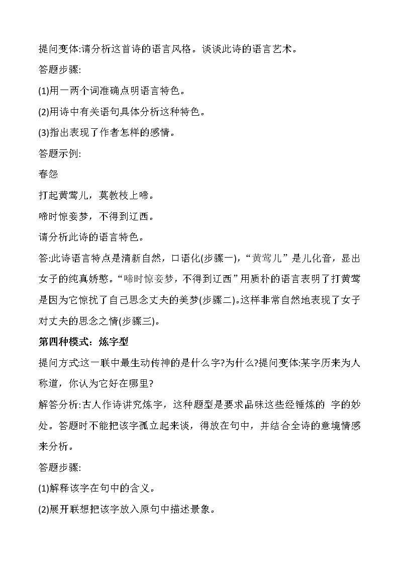 高考语文：古诗词鉴赏满分答题公式03