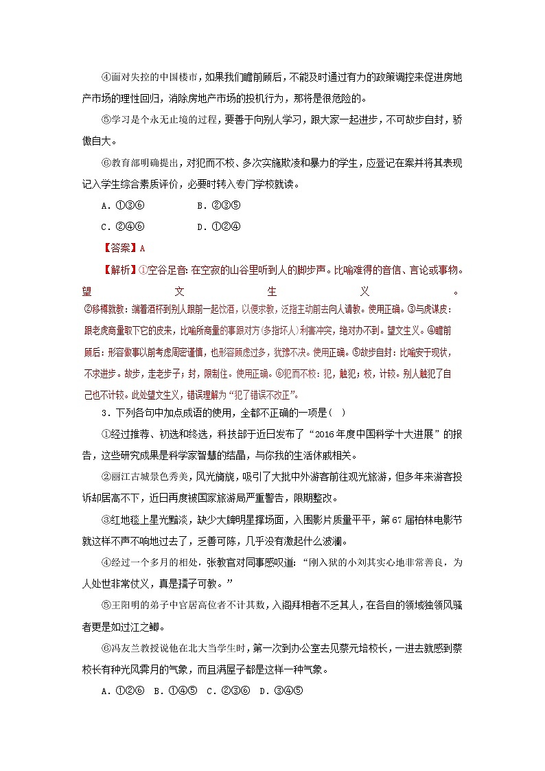 新高考语文2019年高考语文黄金押题专练1 1正确使用词语成语押题专练含解析 82 905第2页