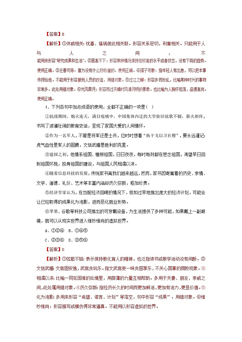 新高考语文2019年高考语文黄金押题专练1 1正确使用词语成语押题专练含解析 82 905第3页