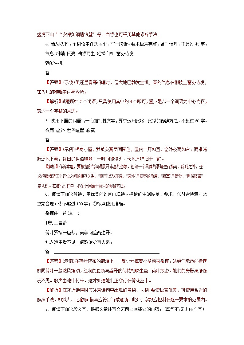 新高考语文2019年高考语文黄金押题专练1 4扩展语句压缩语段押题专练含解析 79 14502