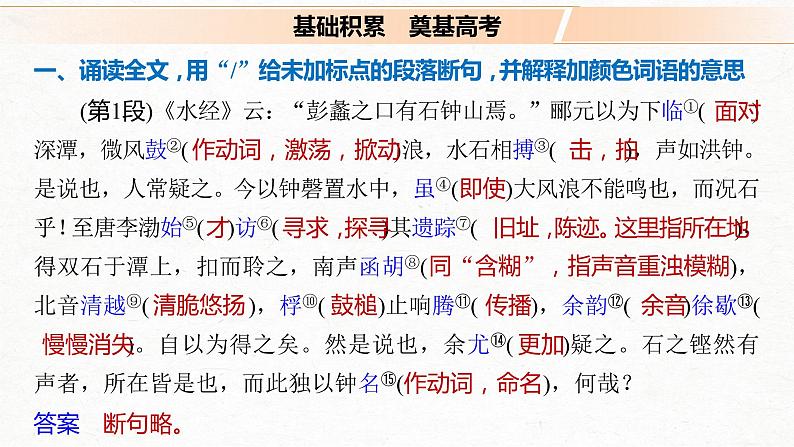 新高考语文第2部分 教材文言文点线面 选择性必修下册 Ⅰ 课文6 石钟山记课件PPT第2页