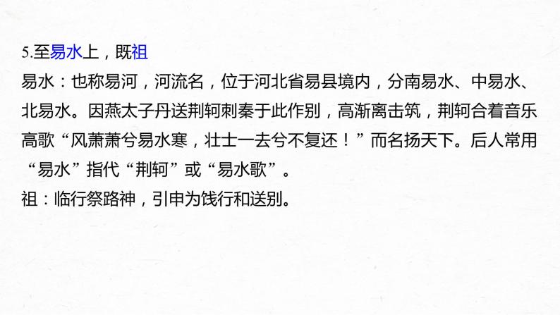 新高考语文第6部分 专题9 必修1 ——《烛之武退秦师》《荆轲刺秦王》《鸿门宴》课件PPT04