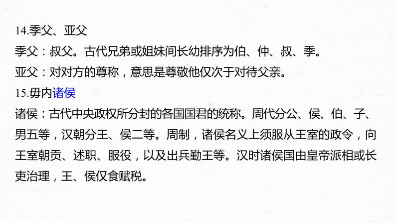 新高考语文第6部分 专题9 必修1 ——《烛之武退秦师》《荆轲刺秦王》《鸿门宴》课件PPT08