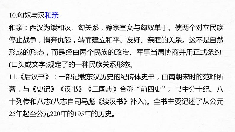 新高考语文第6部分 专题9 必修4 ——《廉颇蔺相如列传》《苏武传》《张衡传》课件PPT07