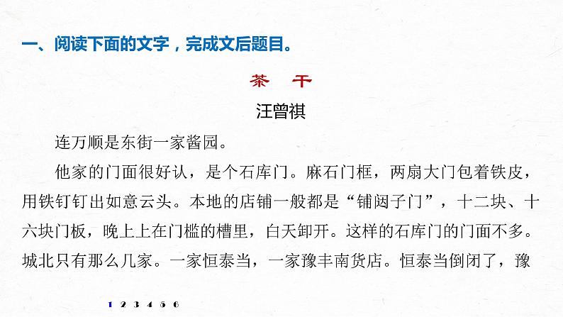 新高考语文第6部分 专题15 对点精练六 精准分析文本特征课件PPT第2页