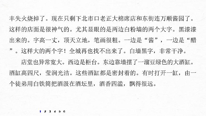 新高考语文第6部分 专题15 对点精练六 精准分析文本特征课件PPT第3页