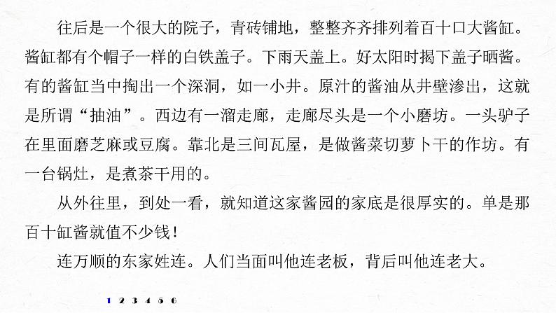 新高考语文第6部分 专题15 对点精练六 精准分析文本特征课件PPT第4页