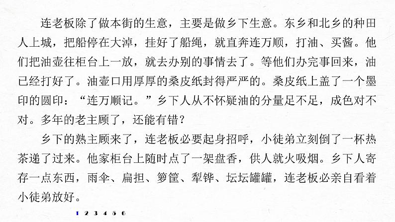 新高考语文第6部分 专题15 对点精练六 精准分析文本特征课件PPT第5页