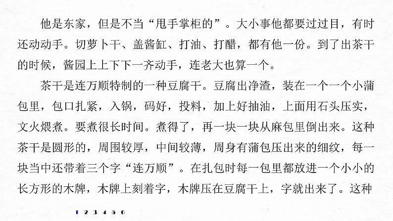 新高考语文第6部分 专题15 对点精练六 精准分析文本特征课件PPT第6页
