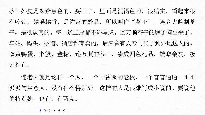 新高考语文第6部分 专题15 对点精练六 精准分析文本特征课件PPT第7页