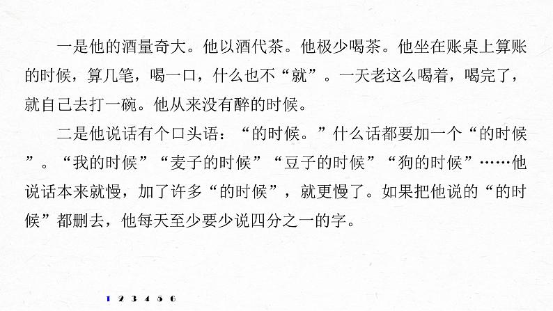 新高考语文第6部分 专题15 对点精练六 精准分析文本特征课件PPT第8页