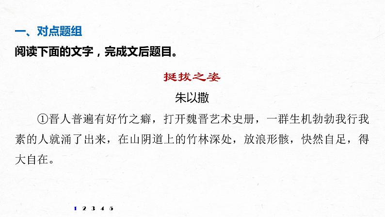 新高考语文第6部分 专题16 对点精练四 精准分析概括形象课件PPT第2页